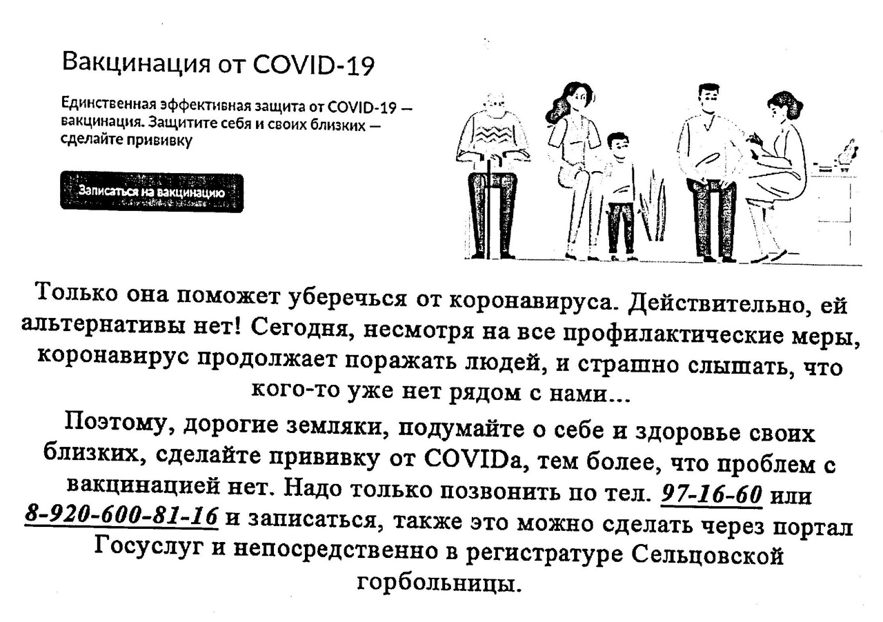 Вакцинация защищает. Только вакцина защищает. Кабинет вакцинации от Covid-19.