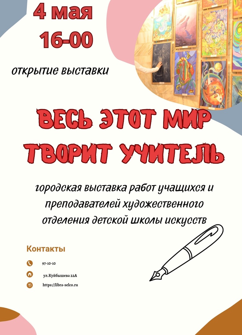 Весь этот мир творит учитель рисунок